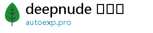 deepnude 사이트